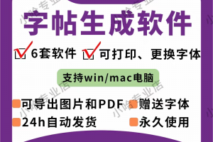 字帖生成器生成软件学生英文拼音词语练字设计制作工具定制田字格