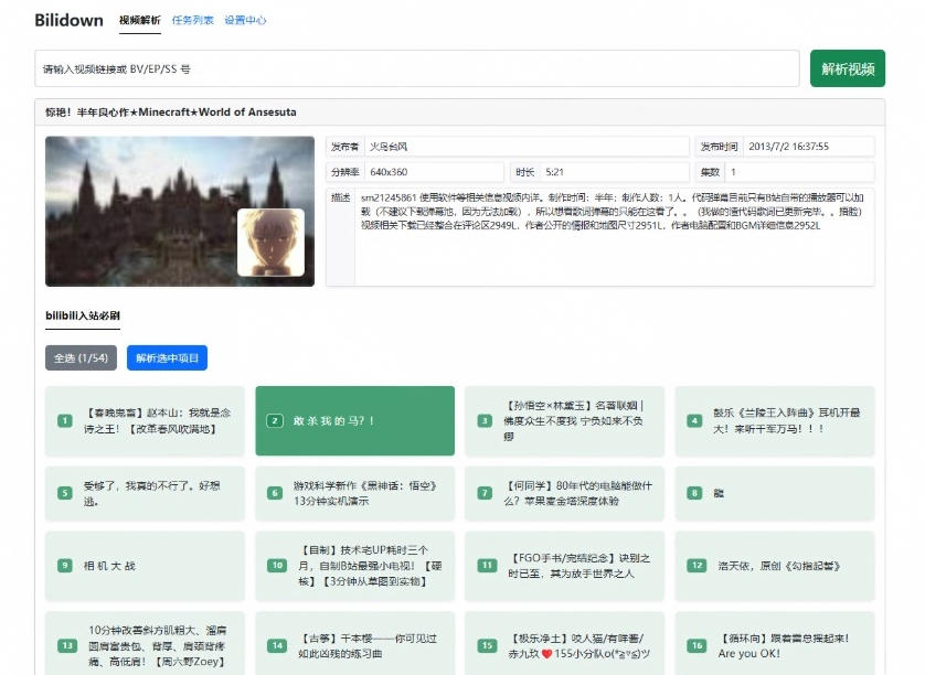 Github开源B站视频下载工具！支持8K与杜比视界的哔哩哔哩视频批量下载工具，简单易用Bilidown